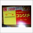 コンソメ