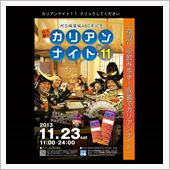 カリアンナイト11 告知