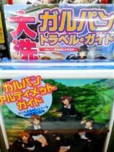 ガルパン
