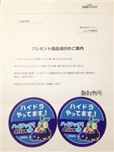 当たった！！