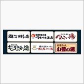 大多摩湯めぐりスタンプラリー