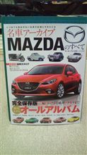 マツダ車オーナー必見？