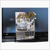 イニシャルⅮ4８巻完結！