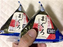 おにぎり100円セールなので、、、