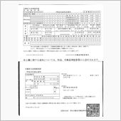 一時金支払振込通知