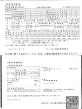 一時金支払振込通知