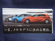 【2013.11.16、17】今日、明日はメルセデスフェアの日
