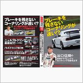 レブスピード1月号付録DVD ...