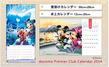 ドコモプレミアクラブ オリジナル ディズニー・キャラクターカレンダー2014 