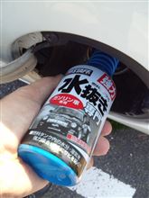 謎のケミカル用品　それは「水抜き剤」