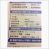 任意保険〜