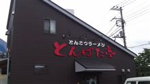 美味い味　142 再訪