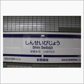 オ・ト・ナ　の社会科見学♪