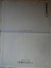 信濃毎日新聞