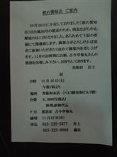 秋の賞味会にお呼ばれ
