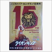 LION KING　に行って ...