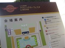 トヨタ博物館クラシックカーフェスタ in 神宮外苑 - ２０１３年１１月３０日(土) ☆