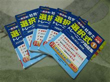 社会保険労務士試験の試験勉強&lt;2年目&gt;問題集(選択式)編