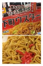 マルちゃん昔ながらのソース焼そば下町ウスターソース味