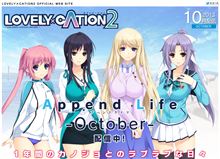 LOVELY×CATION2 アペンドライフ10月!! LOVELY×CATION2 アペンドライフ10月!!
