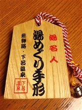 紅葉ドライブ＆温泉
