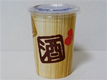カップ酒483個目　本吉乃川紙カップ　松葉屋本店【長野県】