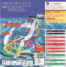 六日町八海山スキー場