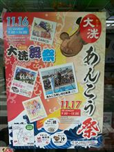 第17会 あんこう祭