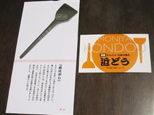 ★ TGRF２０１３オフ会 ★ 【夜の部・前編】 月島だよ！お父っつぁん ♫ (^O^)