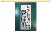 とある鈴菌の感染患車S