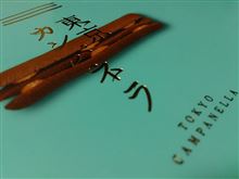 お上品です。。。