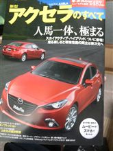 『新型アクセラのすべて』出ました♪