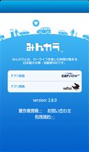 みんカラアプリ 2.8.0 バージョンアップのお知らせ 