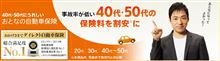 おとなの自動車保険に乗り替え