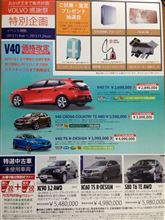 Volvo V40販売好調　実質値上げ後も勢いを維持できるか？