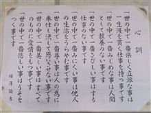 福沢諭吉の心訓