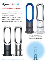 『 ホットアンドクール　ＡＭ05』ダイソンファンヒーター