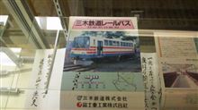今は無き三木鉄道を訪ねて