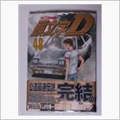 最終巻と創刊号