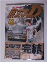 最終巻と創刊号