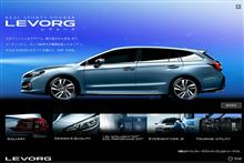LEVORG～気になるSPECその1～