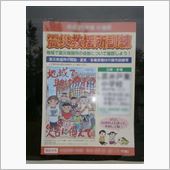 避難所訓練