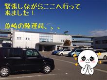 【節約】車検証の住所&amp;所有者変更に陸運局へ♪