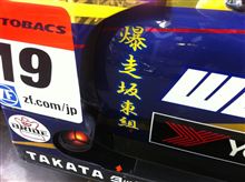 今年最後…あと2戦。