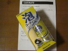 CARMATE　ムースワン　モニタープレゼントに当選しました。