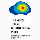 【東京ﾓｰﾀｰｼｮｰ2013 ...