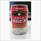 寒いのでホットカルピス(*^ ...