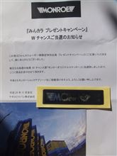 今度の当選は・・・(^-^)