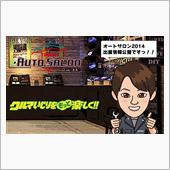 東京オートサロン2014 出 ...