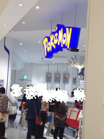 ポケモンセンタートウキョーベイ Take Cのブログ 9 1生まれの元92乗り みんカラ